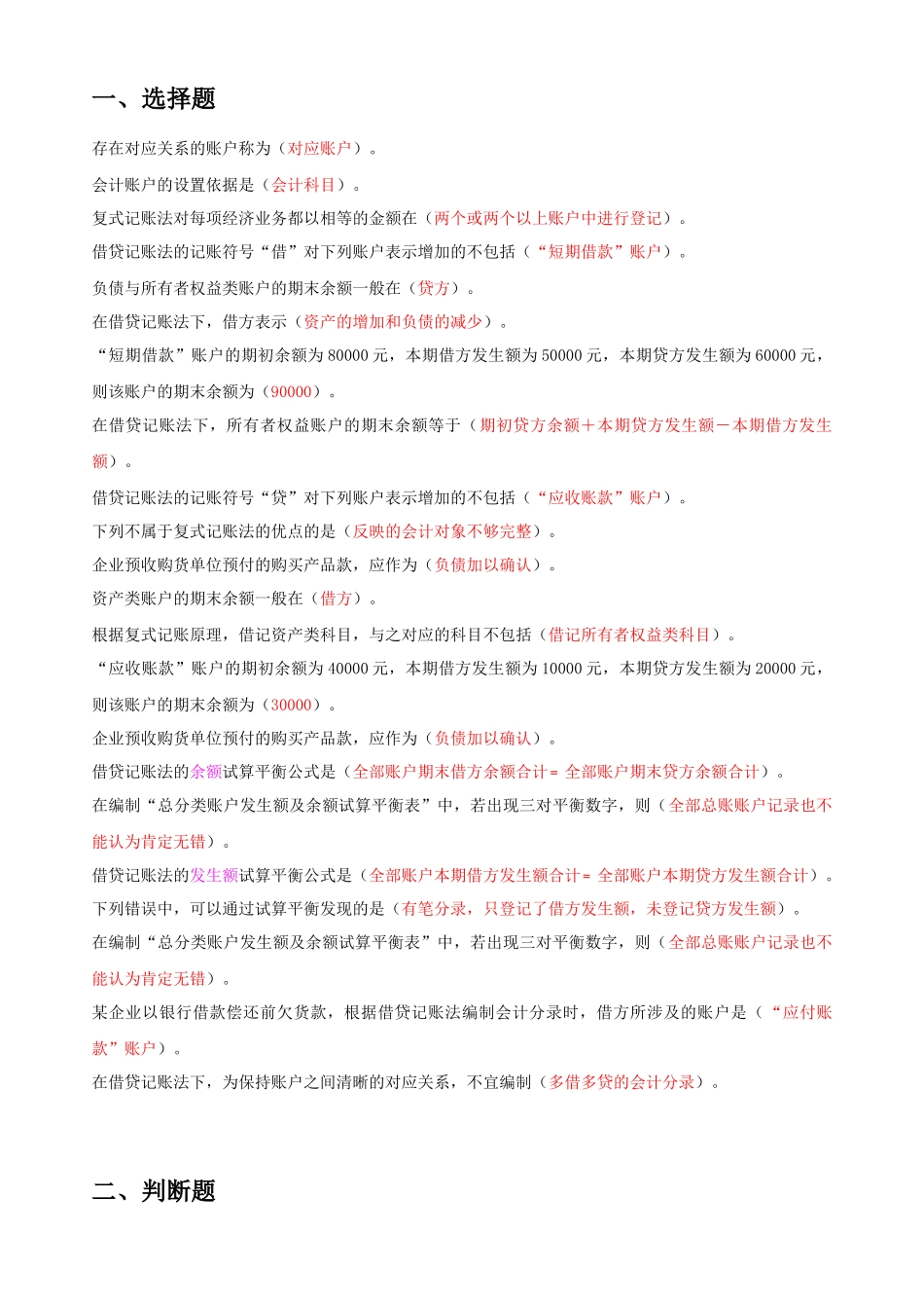 会计原理--会计要素与会计等式_第2页