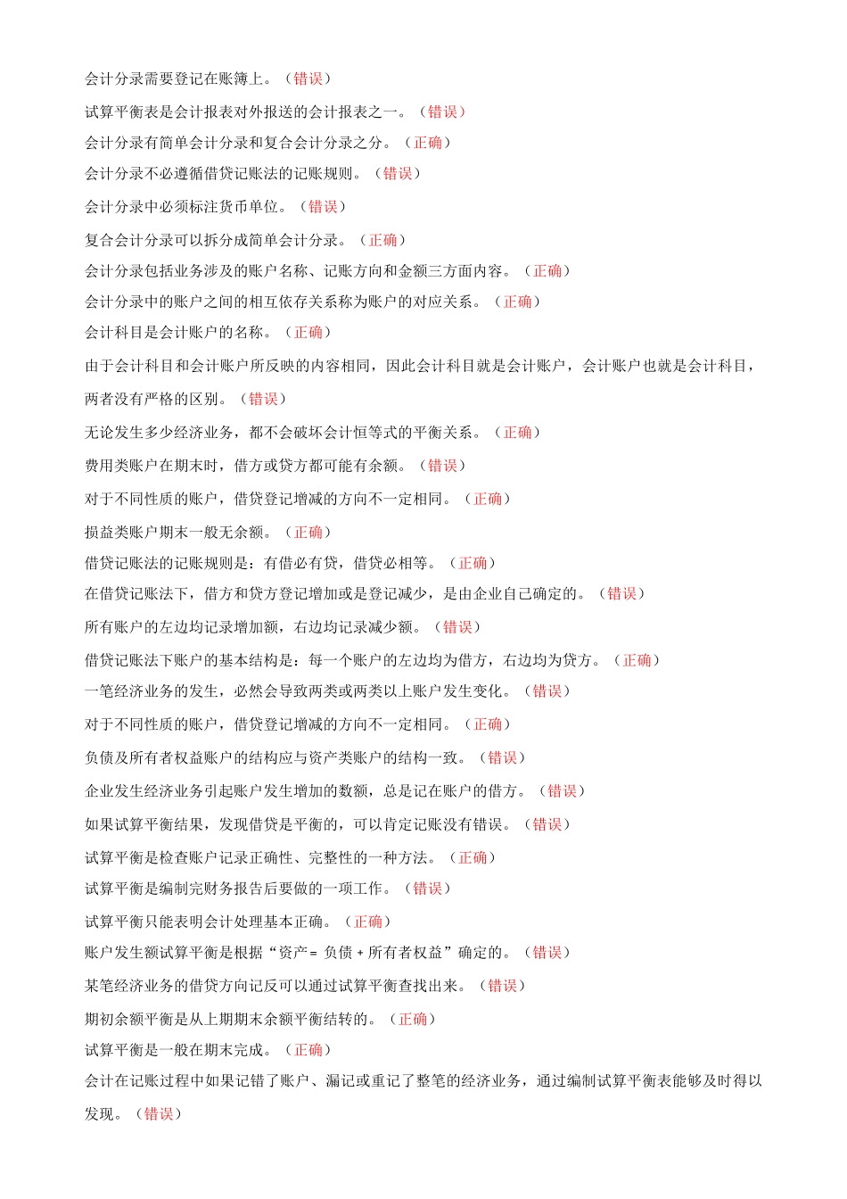 会计原理--会计要素与会计等式_第3页