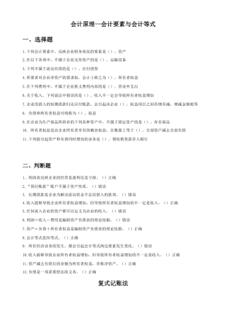 会计原理--会计要素与会计等式