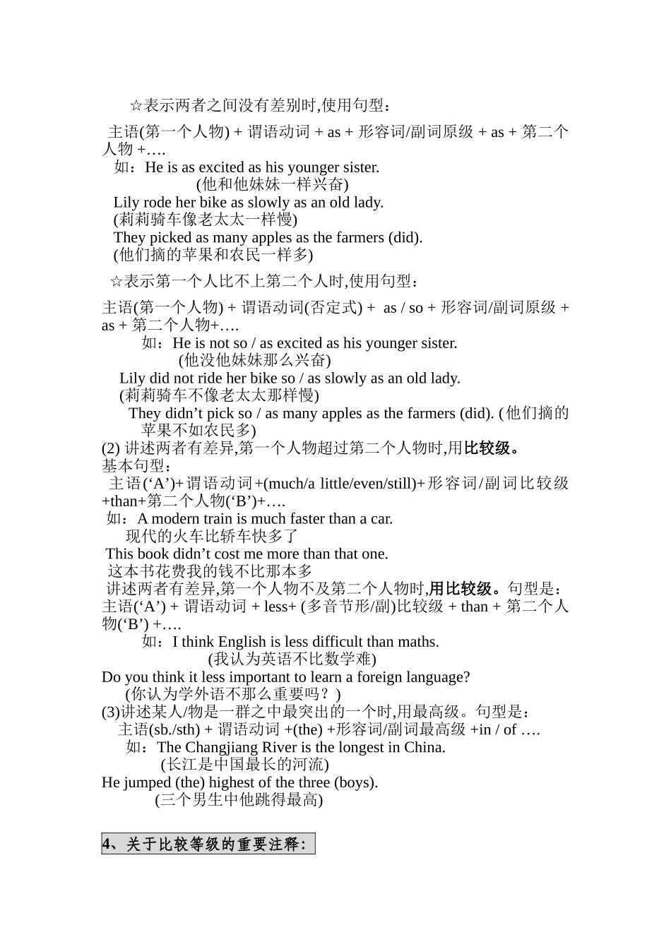 形容词、副词的原级、比较级和最高级英语教学_第2页