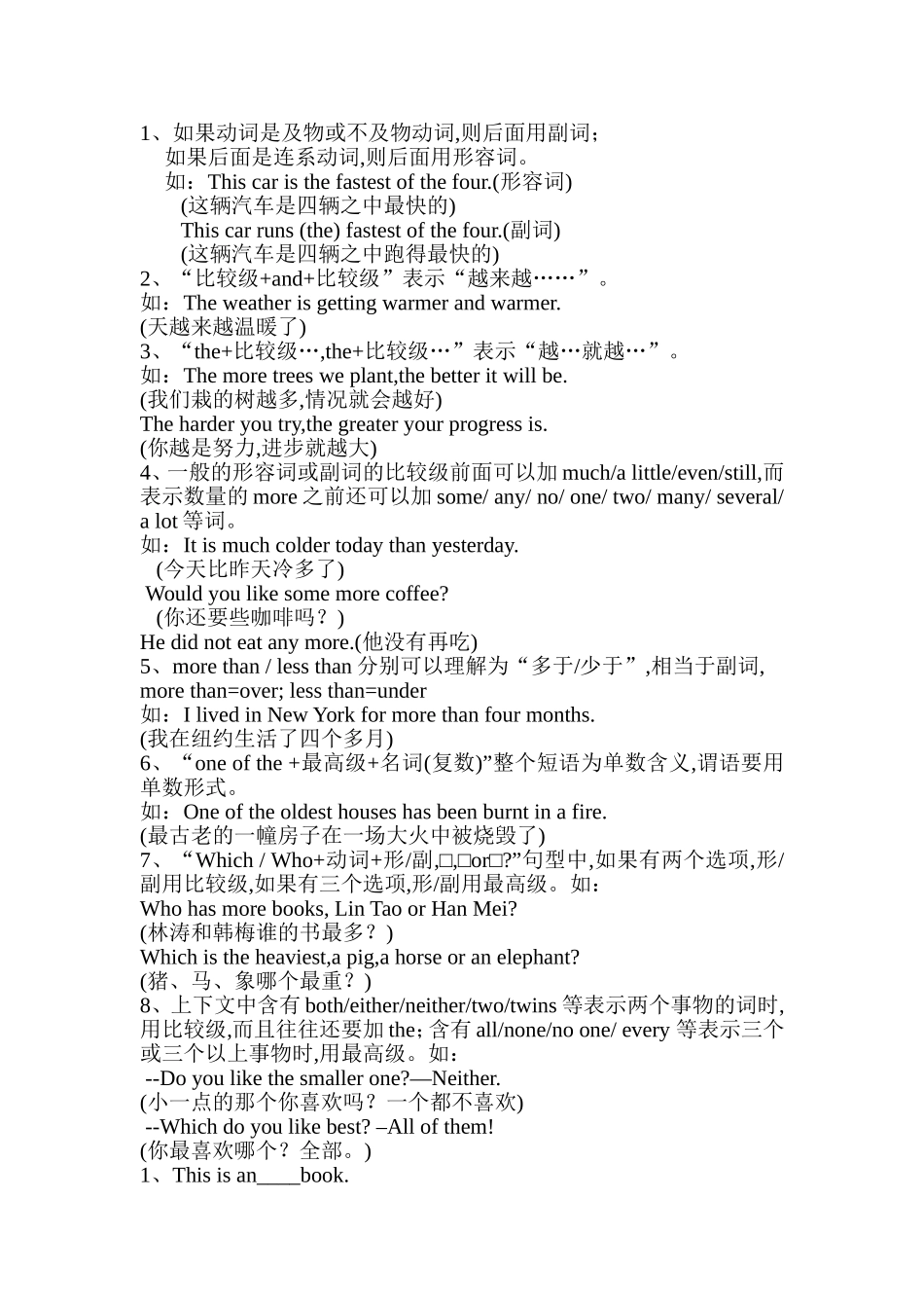 形容词、副词的原级、比较级和最高级英语教学_第3页