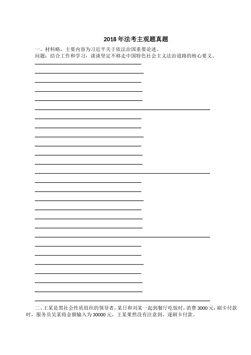 年法考主观题真题_第1页