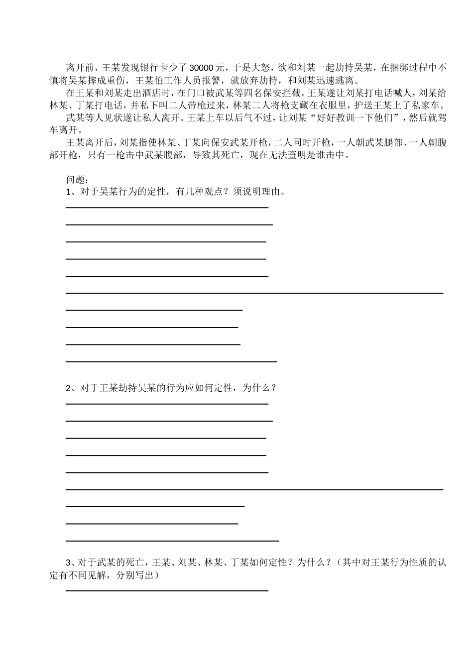 年法考主观题真题_第2页