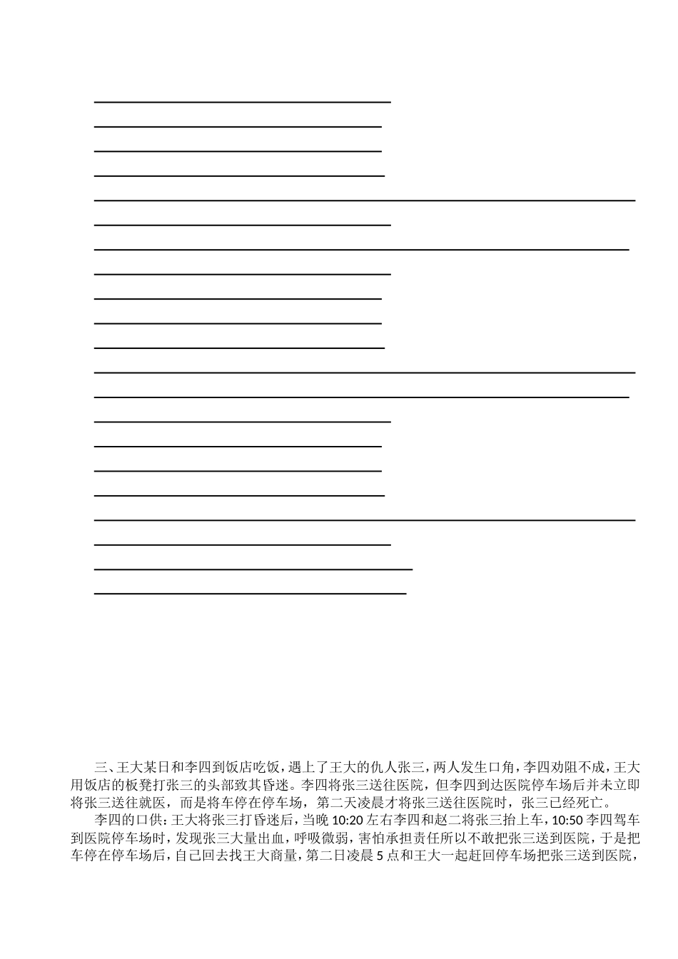 年法考主观题真题_第3页