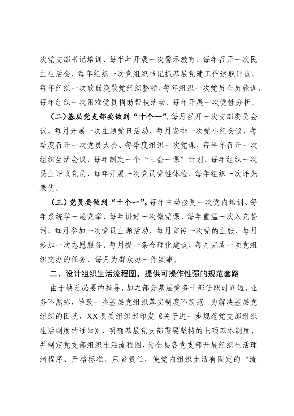 加强基本制度建设着力夯实基层基础_第3页