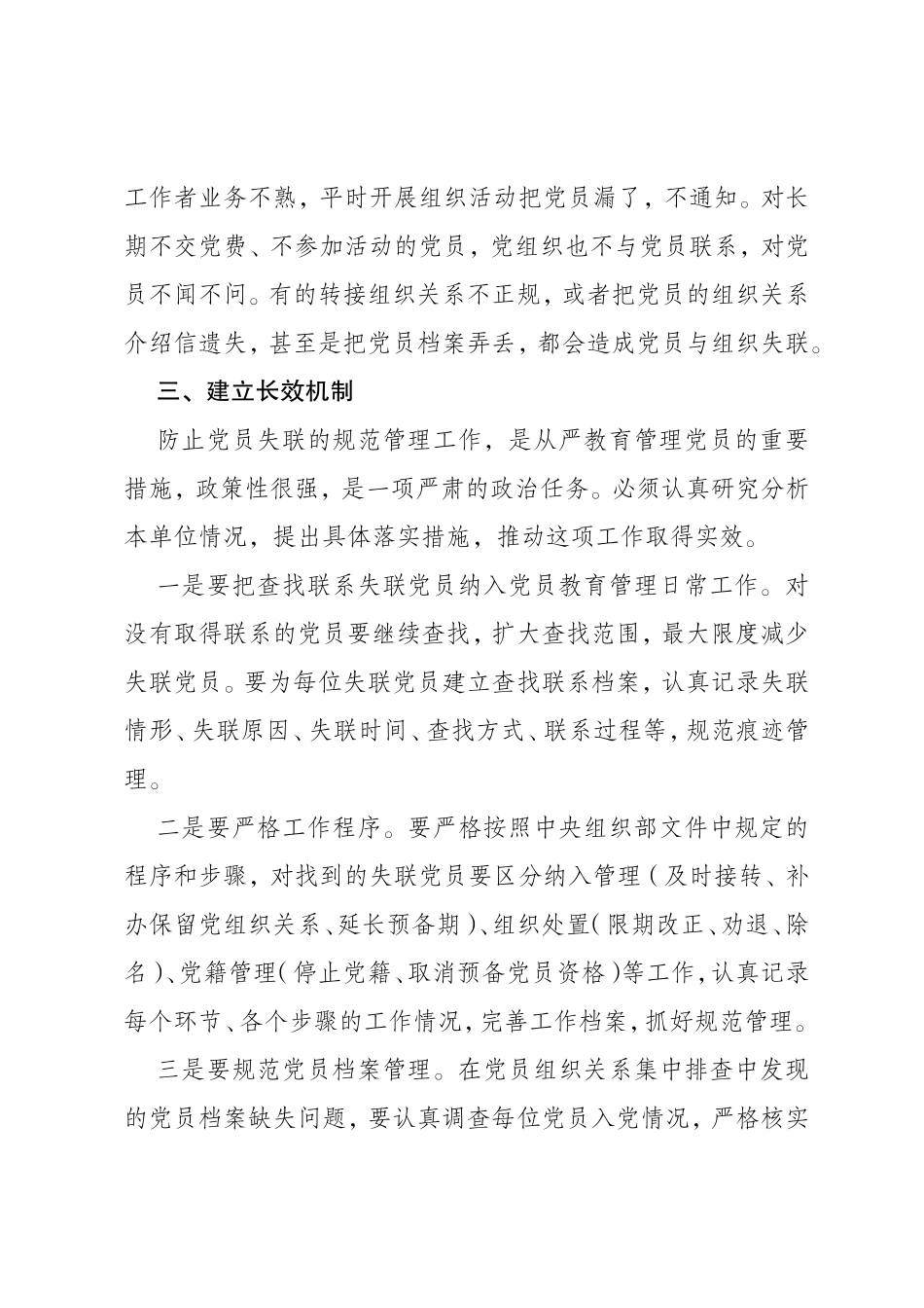 理想村党支部防止党员失联工作方案_第2页