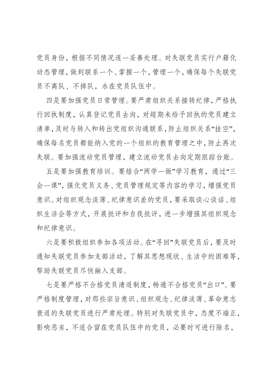 理想村党支部防止党员失联工作方案_第3页