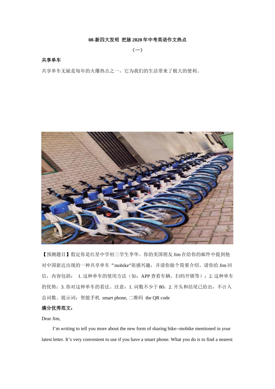 新四大发明把脉2020年中考英语作文热点_第1页