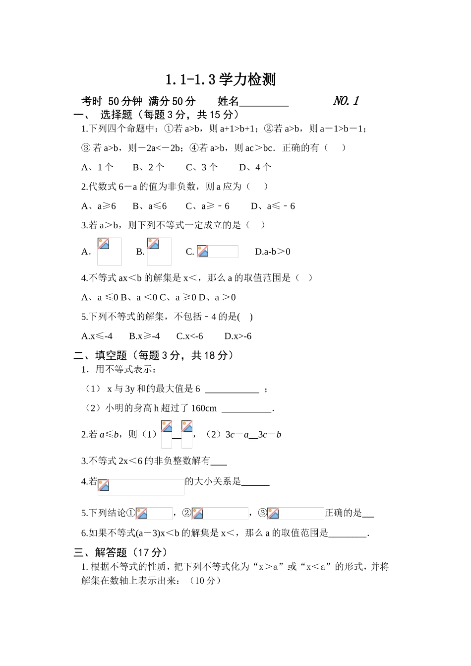 学力检测 知识点试卷_第1页