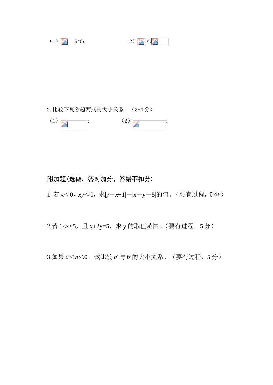 学力检测 知识点试卷_第2页