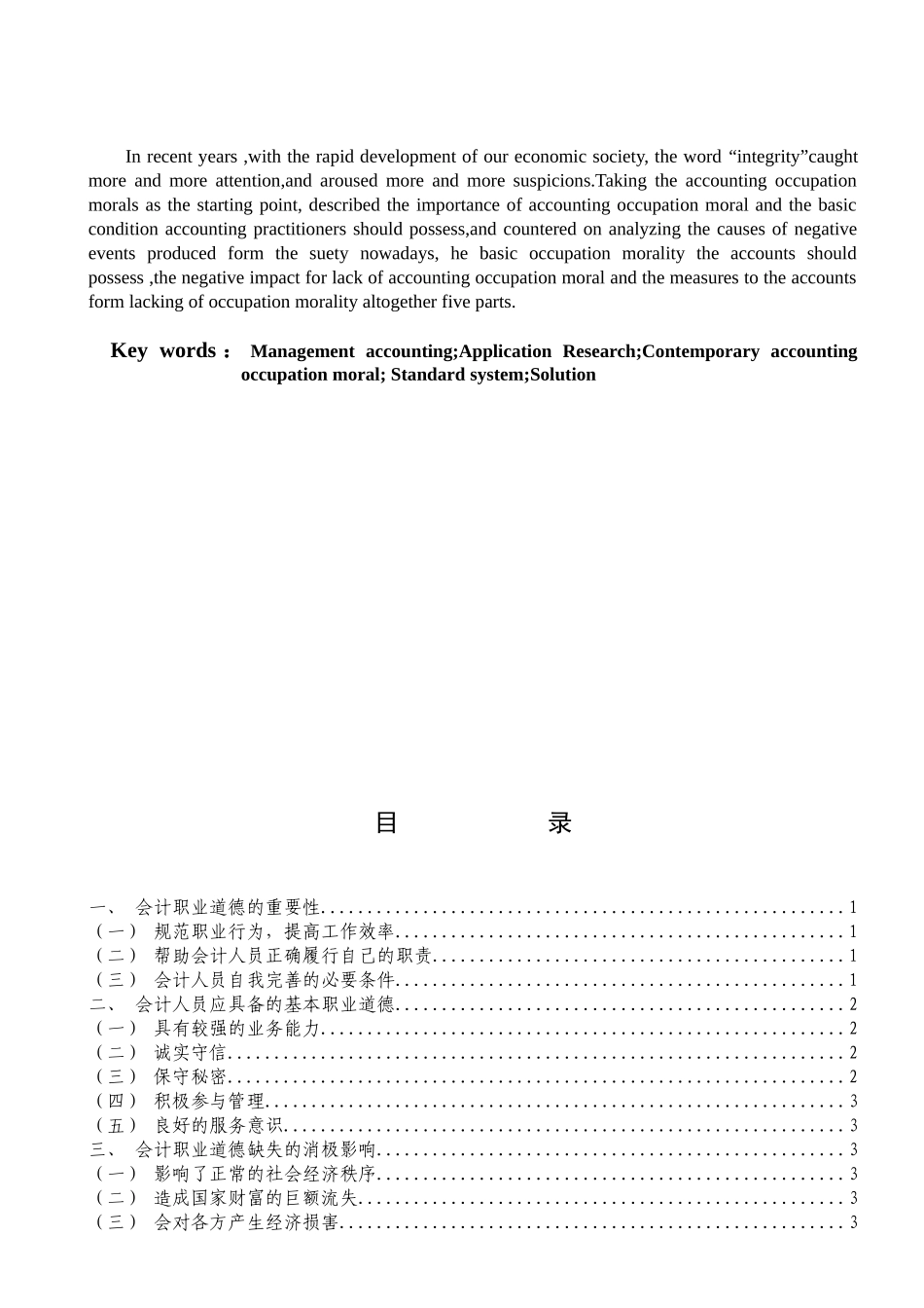 会计职业道德问题探讨_第3页