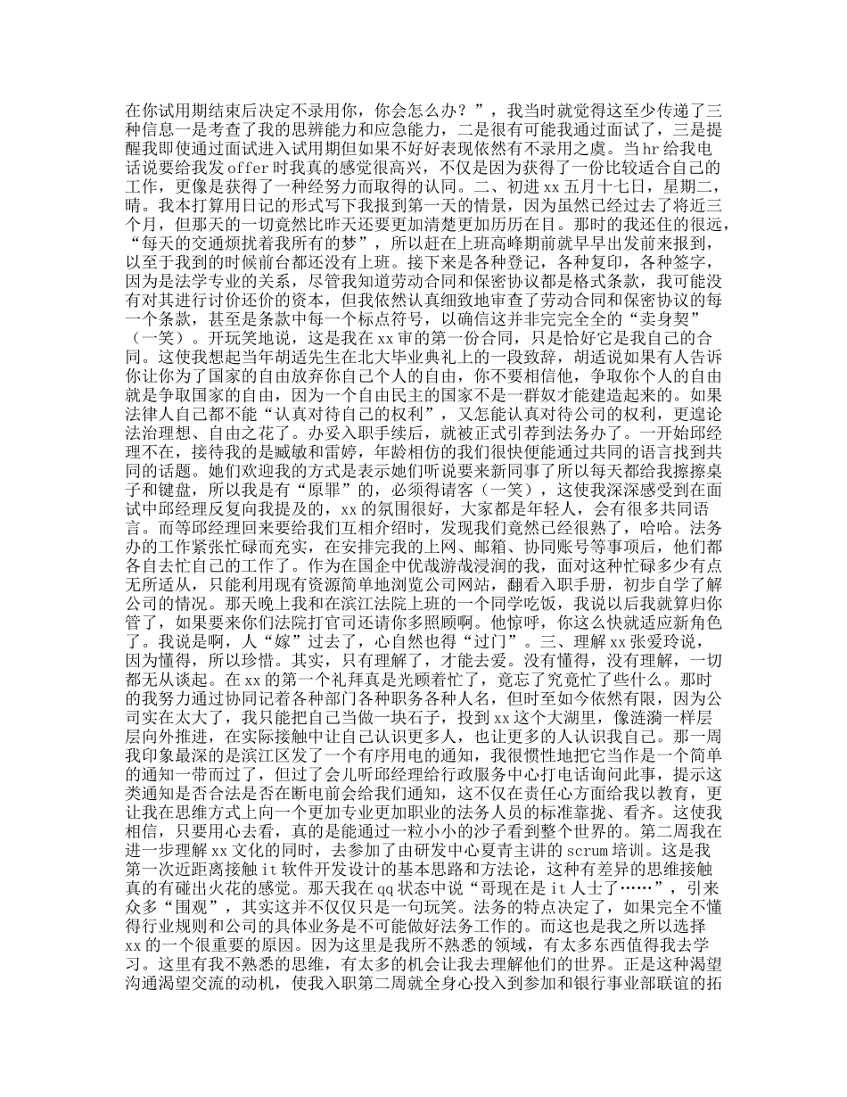 年法务个人工作总结_第2页