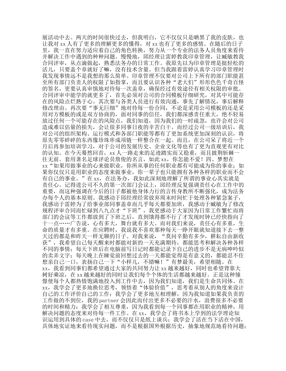 年法务个人工作总结_第3页