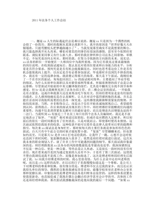 年法务个人工作总结