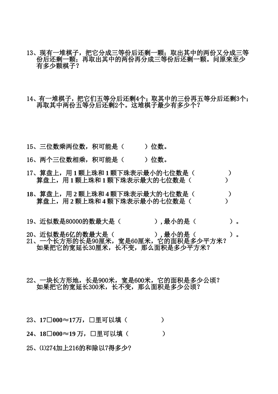 人教版－四上-08－挑战题与易错题－举一反三－100题-1_第2页