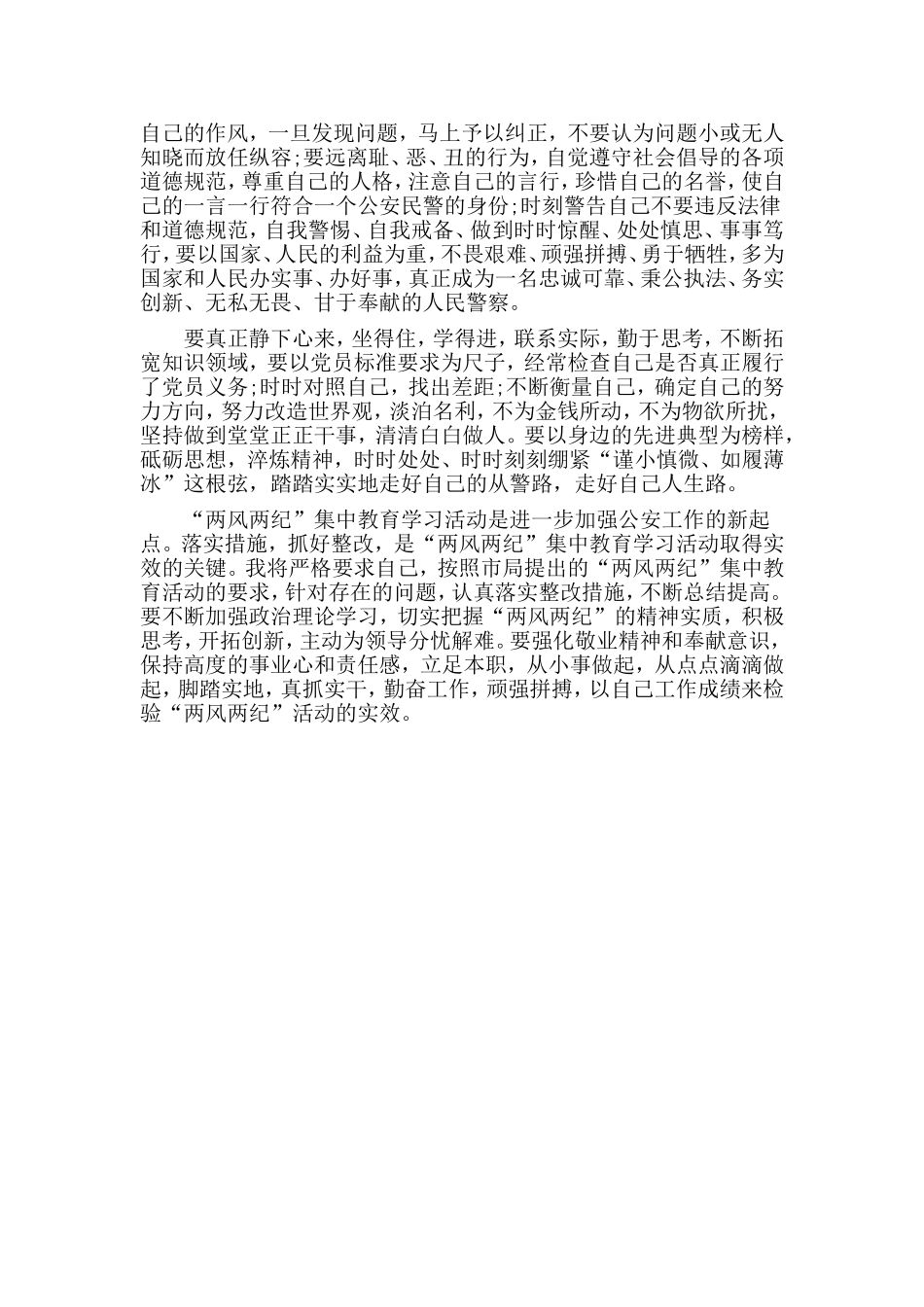 警察正风肃纪心得_第2页