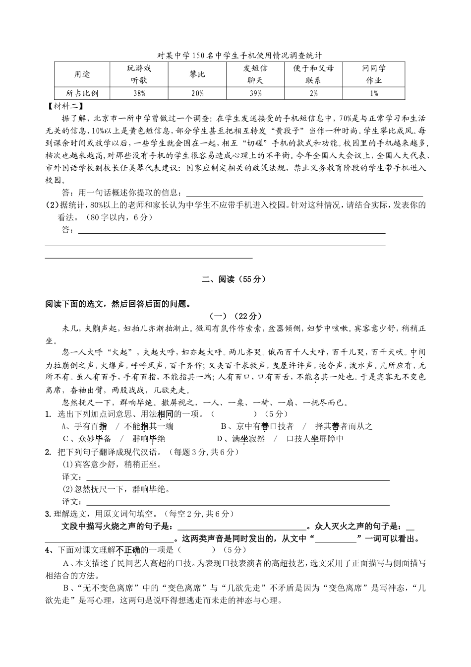 学年度第二学期清溪中学七年级周测自查题_第2页