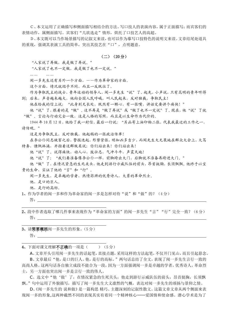 学年度第二学期清溪中学七年级周测自查题_第3页