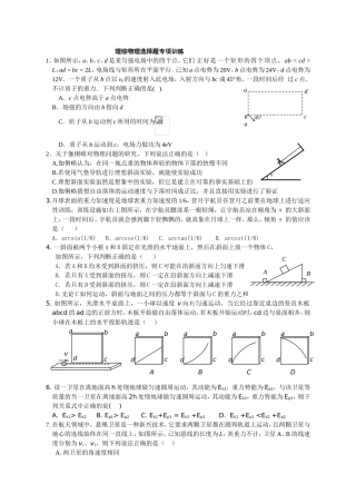 理综物理选择题专项训练