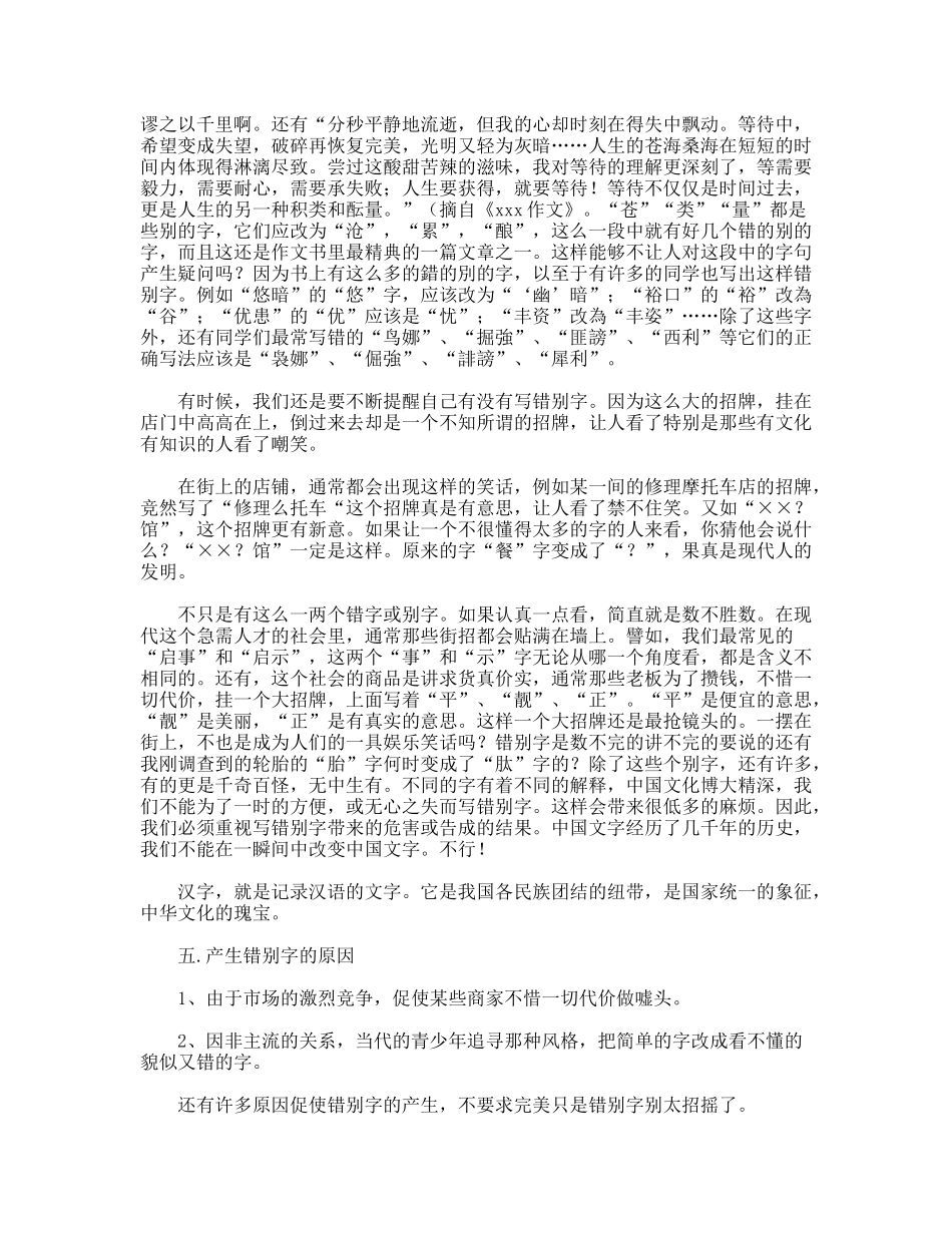 会计专业错字考察社会实践报告_第2页