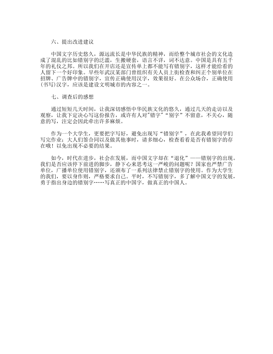 会计专业错字考察社会实践报告_第3页