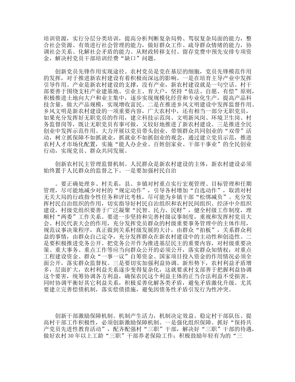 加强基层组织建设为新农村建设提供组织保障_第2页