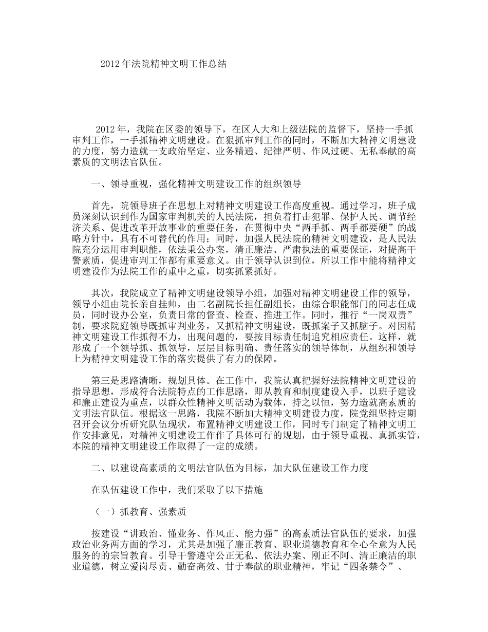 年法院精神文明工作总结_第1页