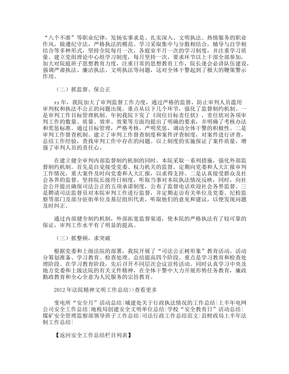 年法院精神文明工作总结_第2页