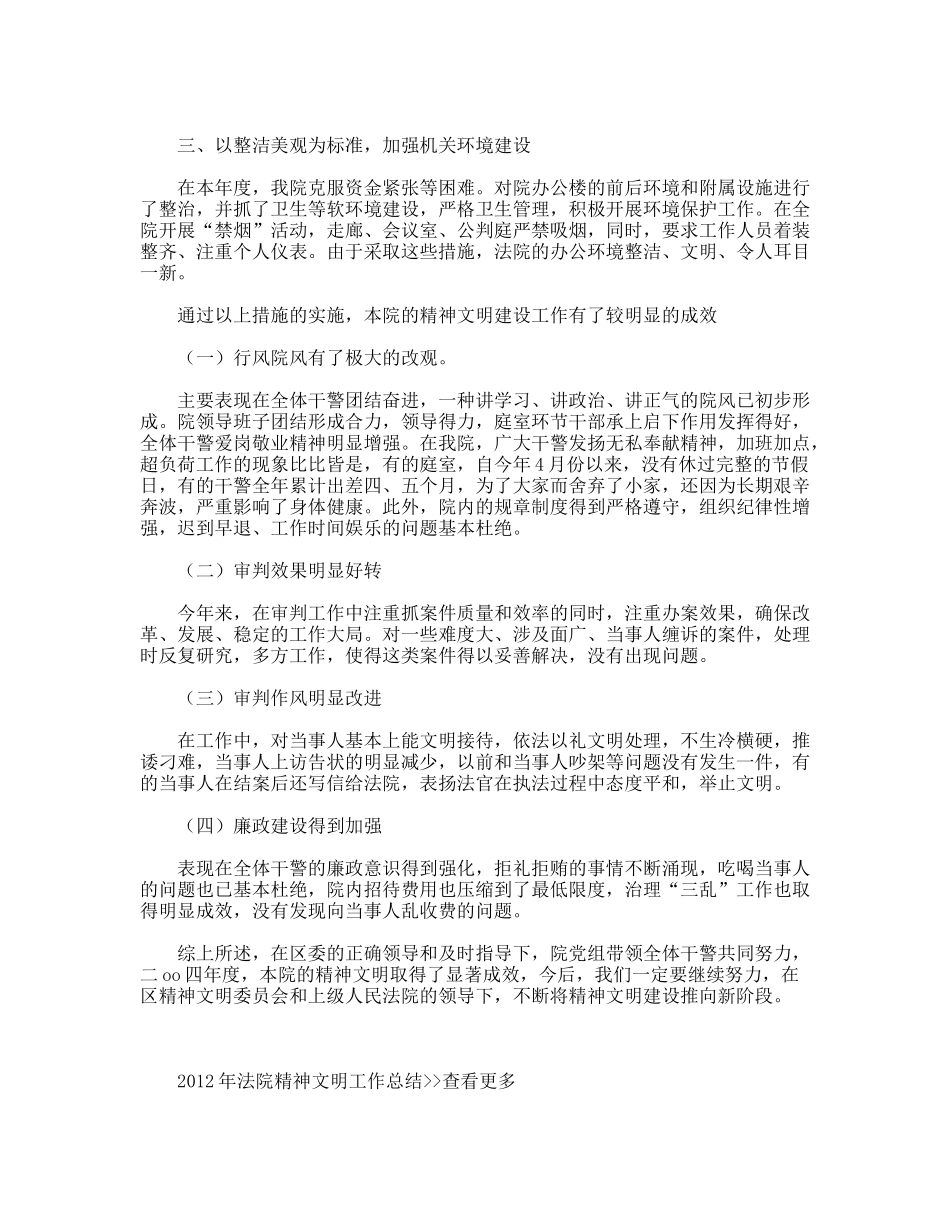年法院精神文明工作总结_第3页