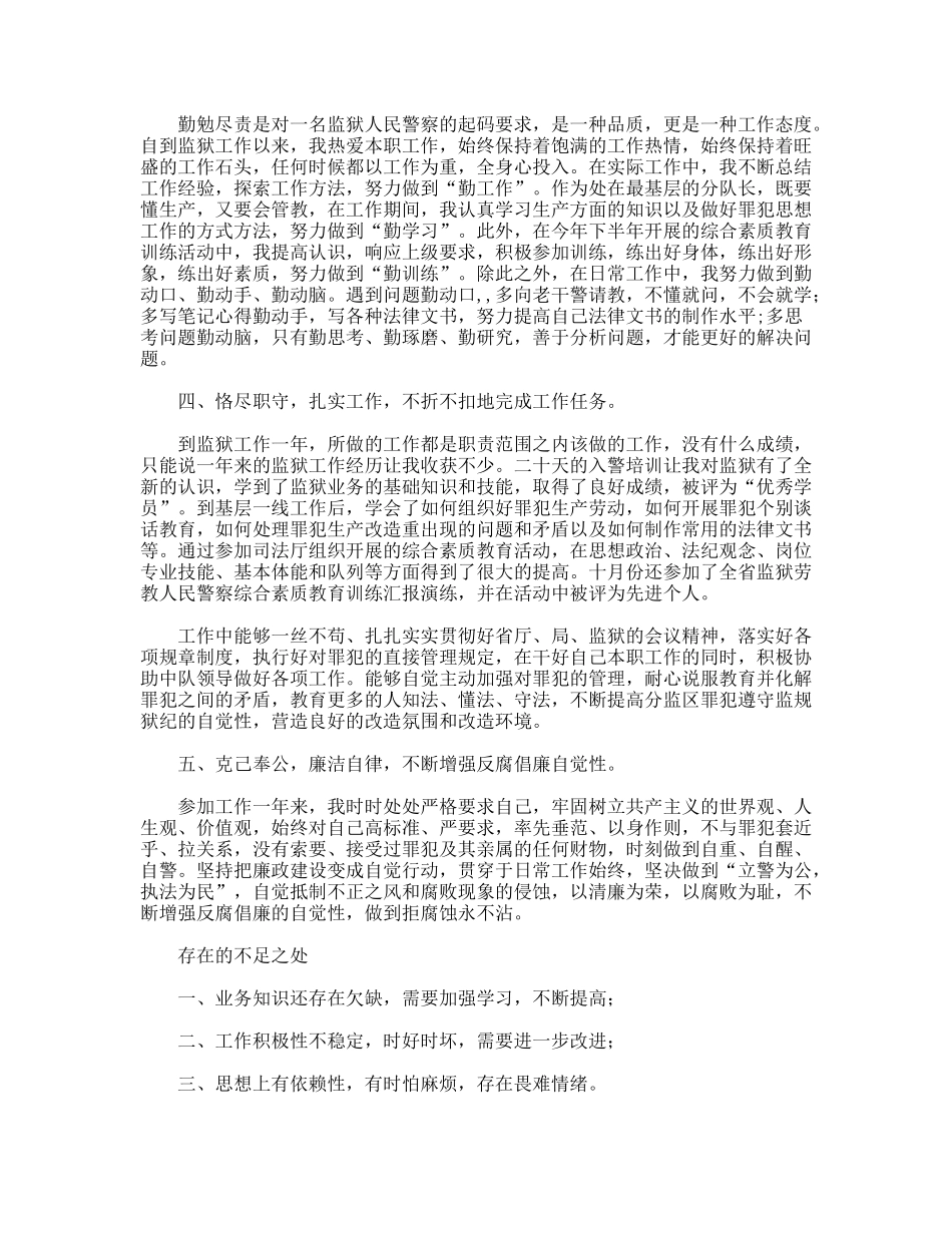 警察转正自我鉴定_第2页