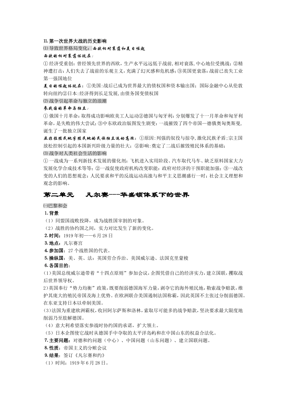 历史选修3《20世纪的战争与和平》复习提纲_第2页