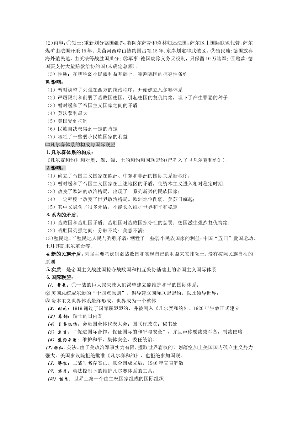 历史选修3《20世纪的战争与和平》复习提纲_第3页