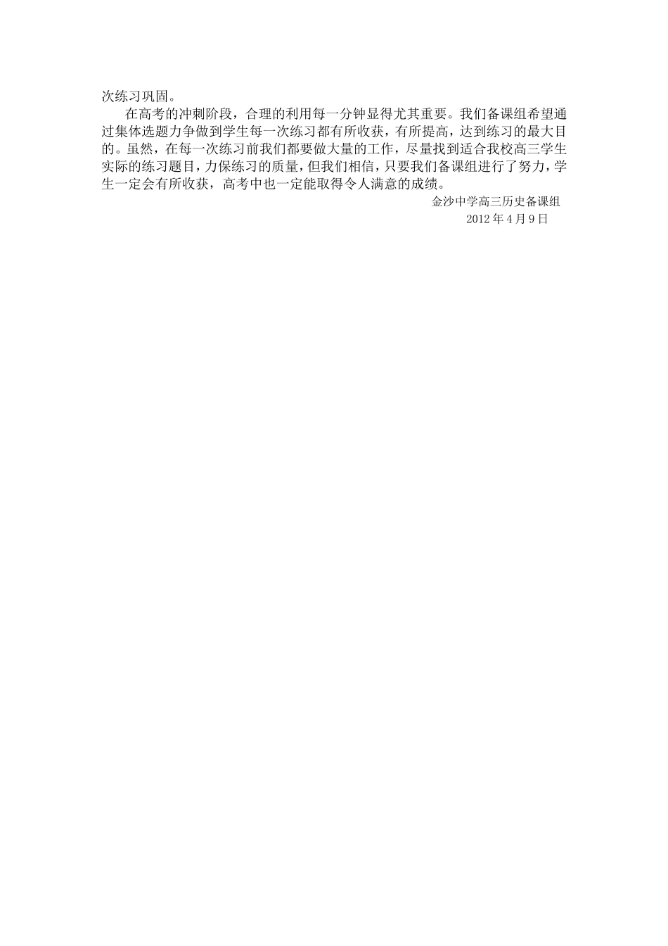 加强集体选题，提高练习质量_第2页