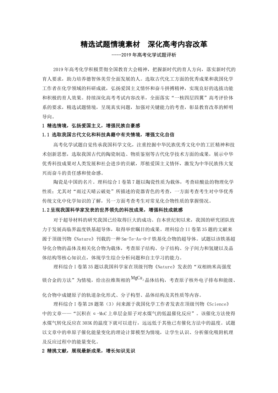 试题情境素材深化高考内容改革_第1页