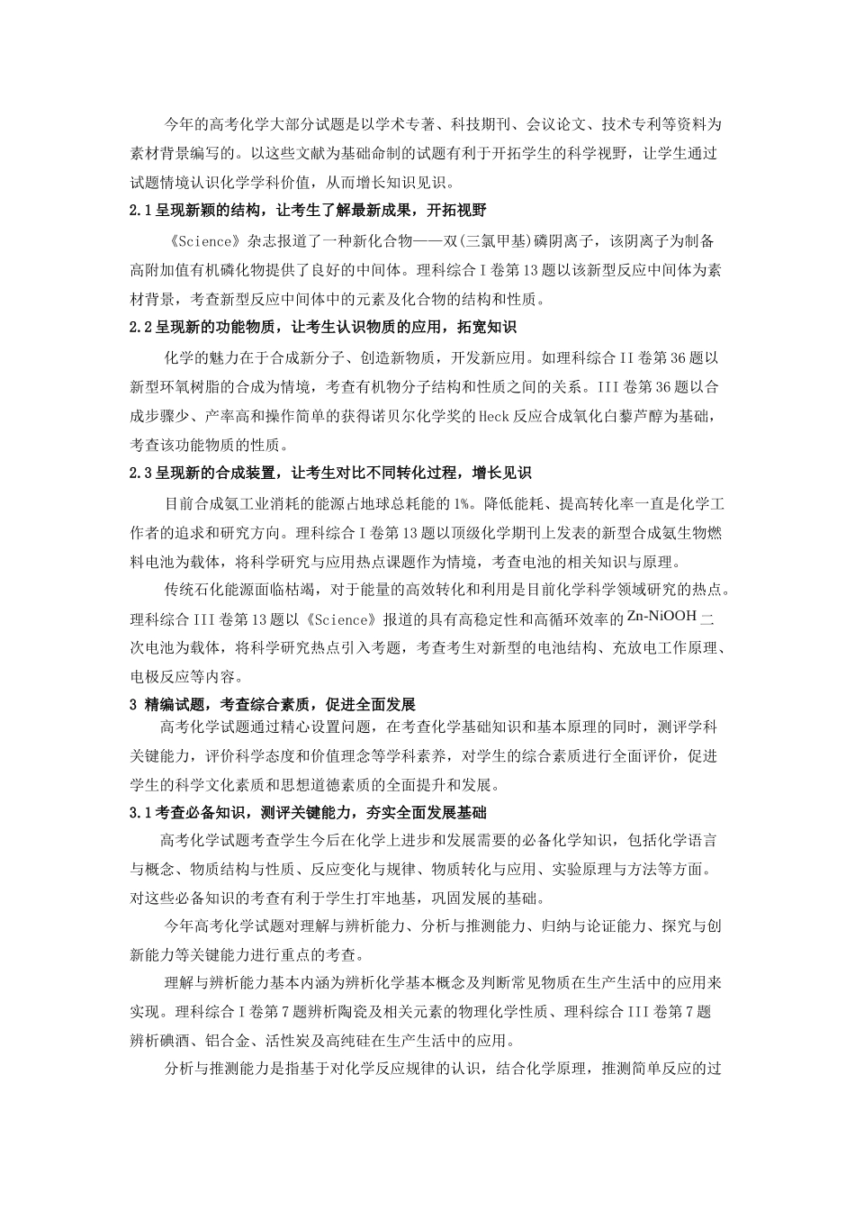 试题情境素材深化高考内容改革_第2页