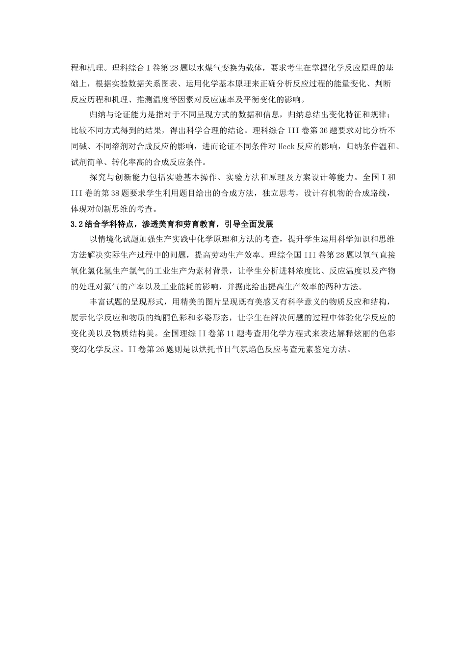 试题情境素材深化高考内容改革_第3页