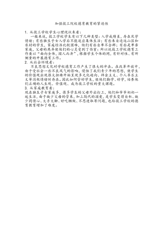 加强技工院校德育教育的紧迫性