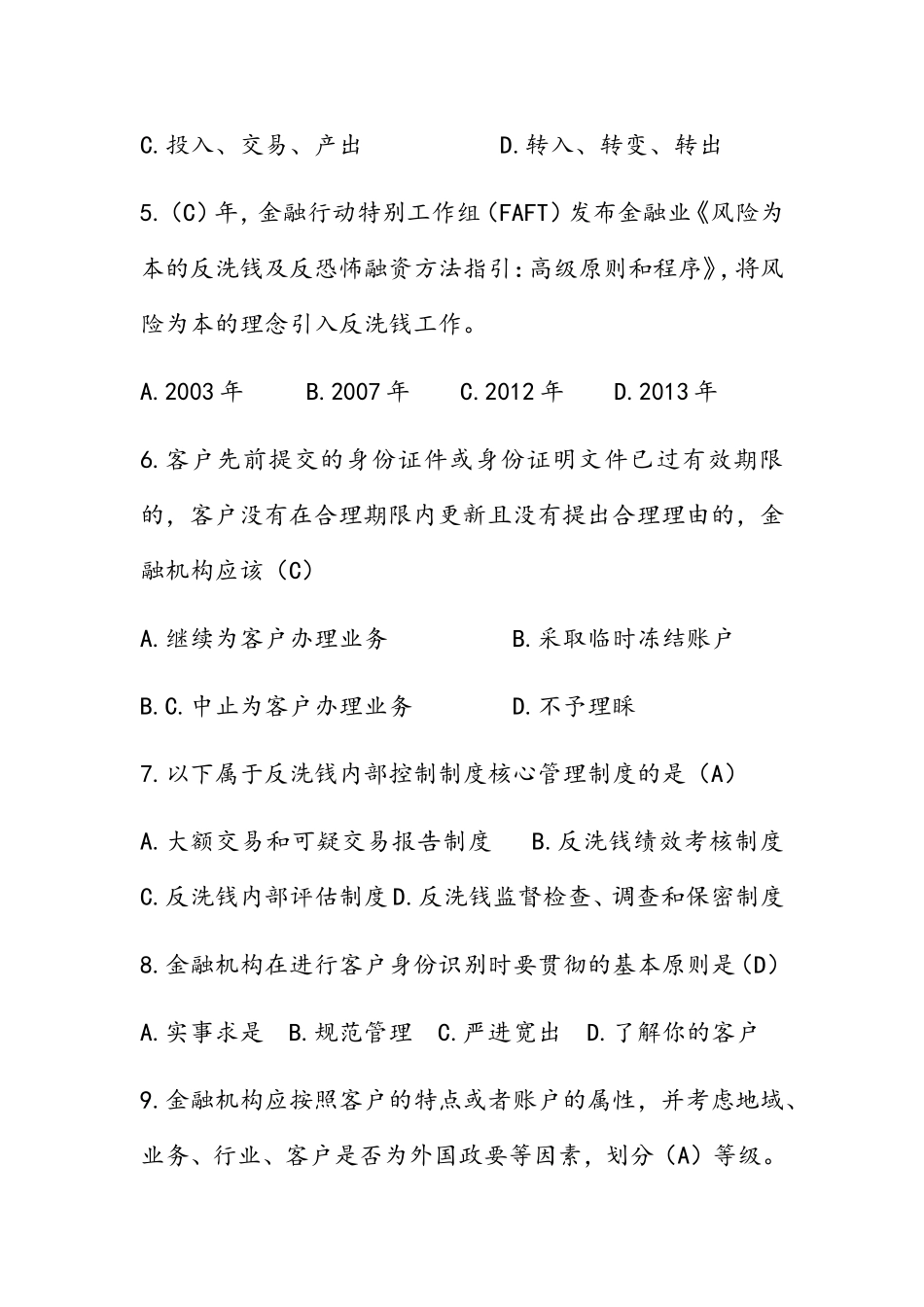 年反洗钱基础知识题库_第2页