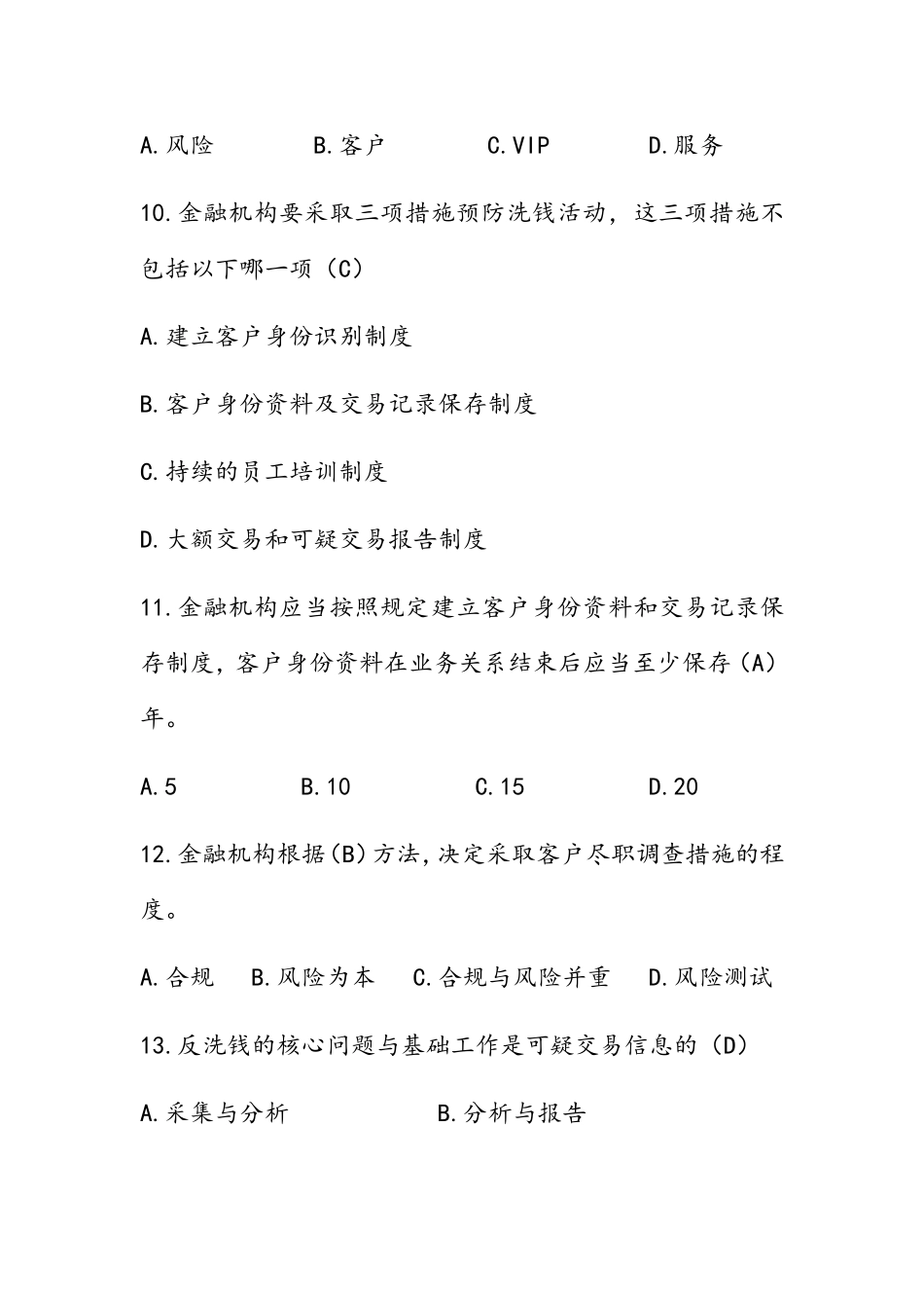 年反洗钱基础知识题库_第3页