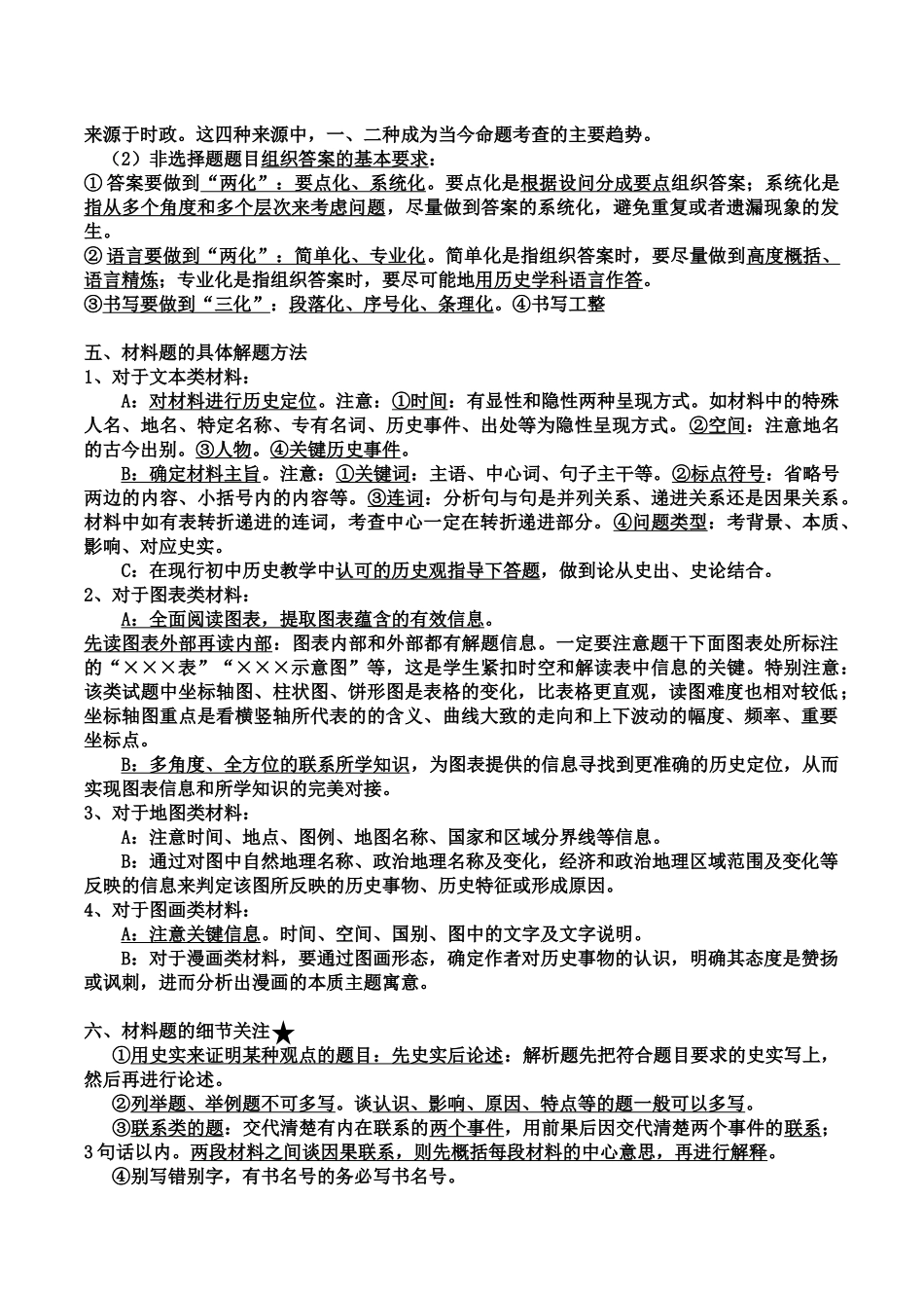 历史中招考试答题技巧指导_第2页