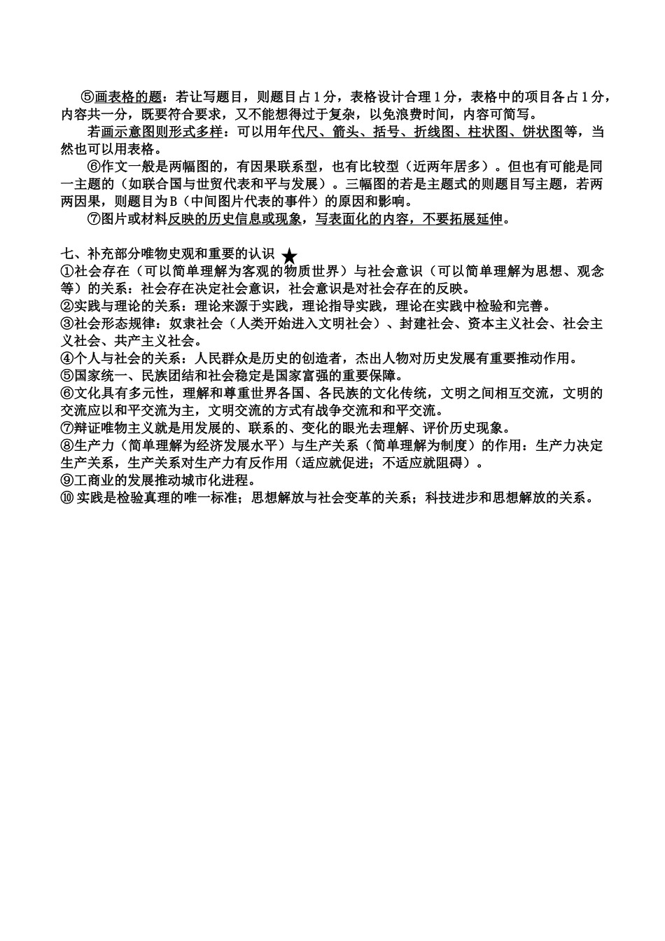 历史中招考试答题技巧指导_第3页