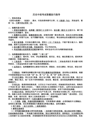 历史中招考试答题技巧指导