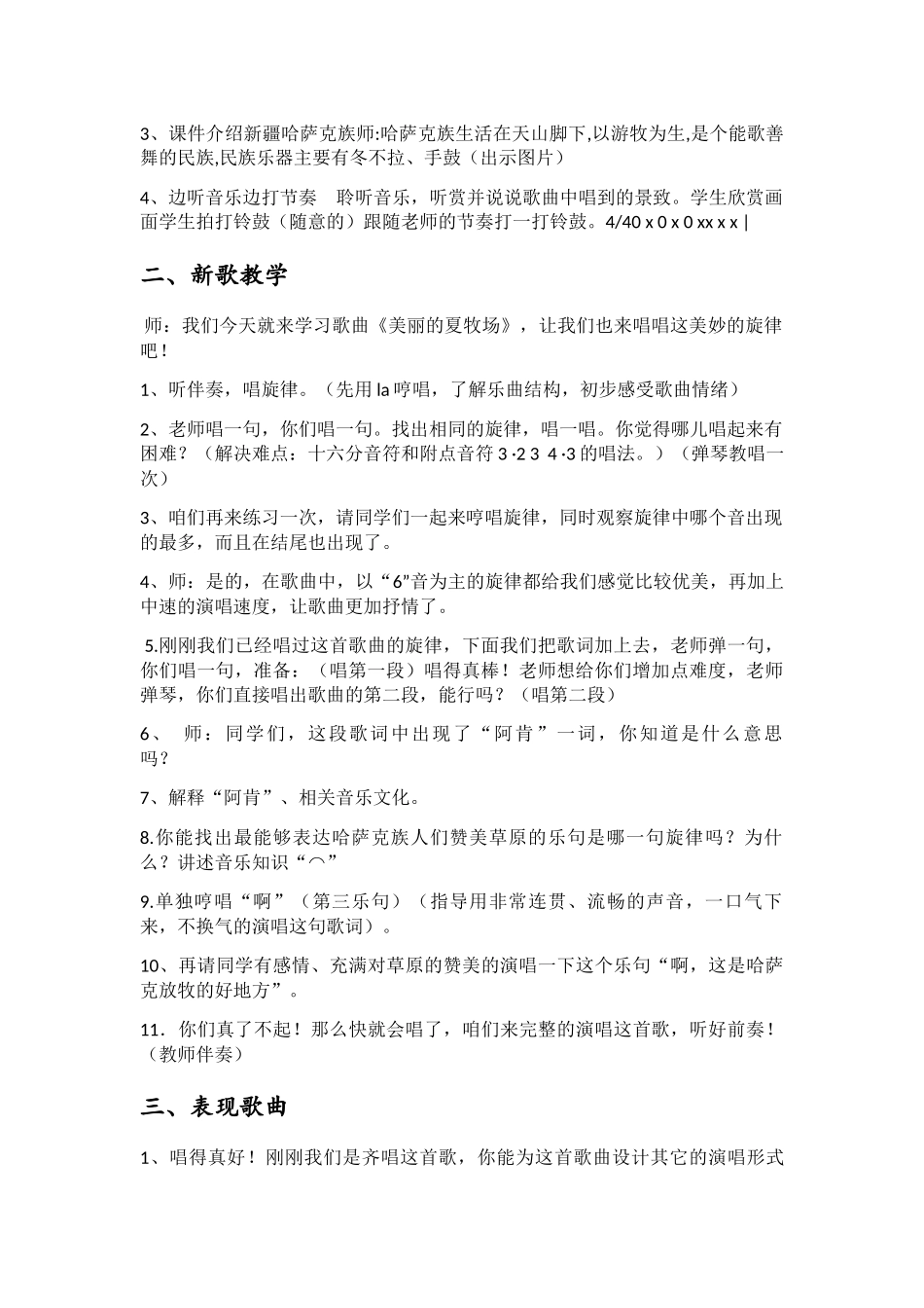 人教版五年级音乐上册《美丽的夏牧场》教案_第2页