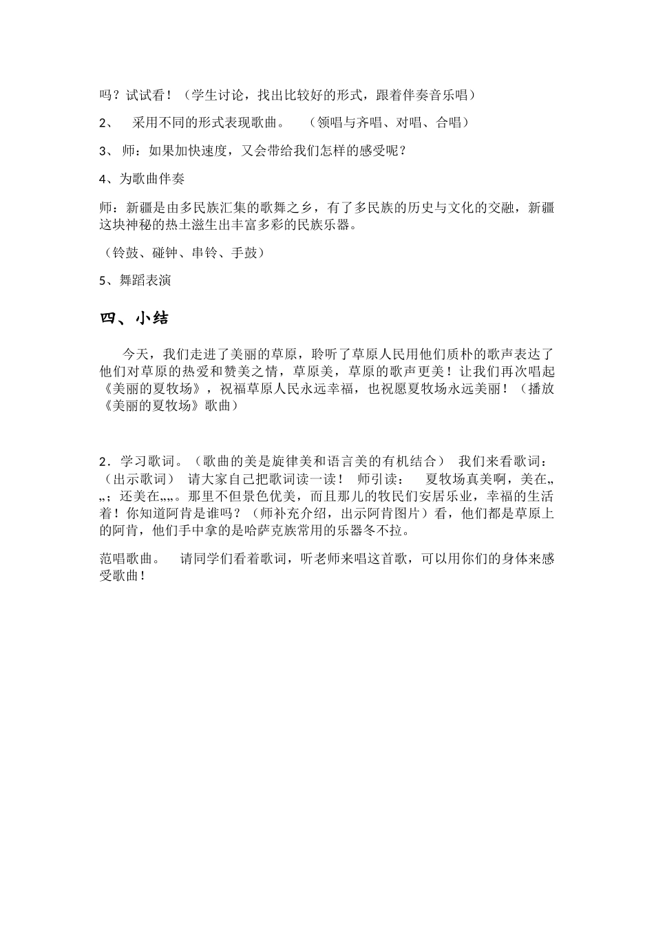 人教版五年级音乐上册《美丽的夏牧场》教案_第3页