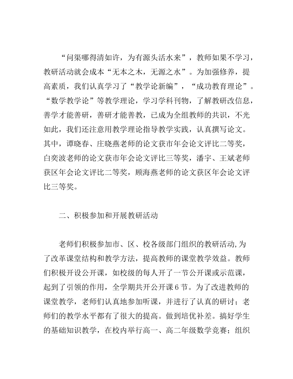 学年度第一学期数学教研组工作总结_第2页