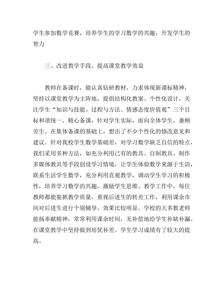 学年度第一学期数学教研组工作总结_第3页