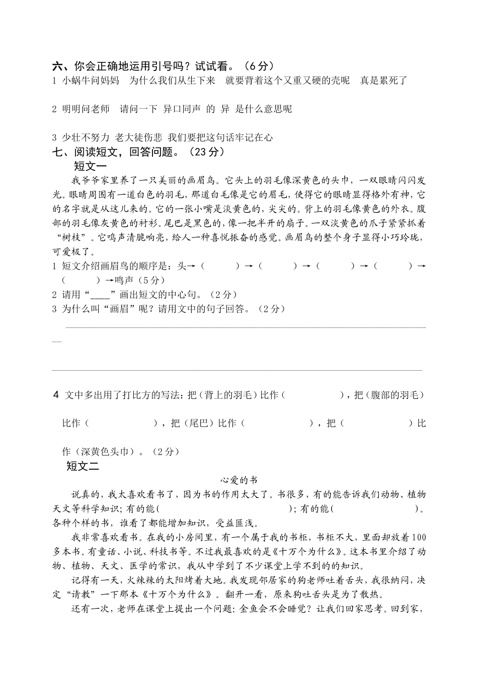 学年度鄂教版语文三年级下册一二单元测试卷_第2页