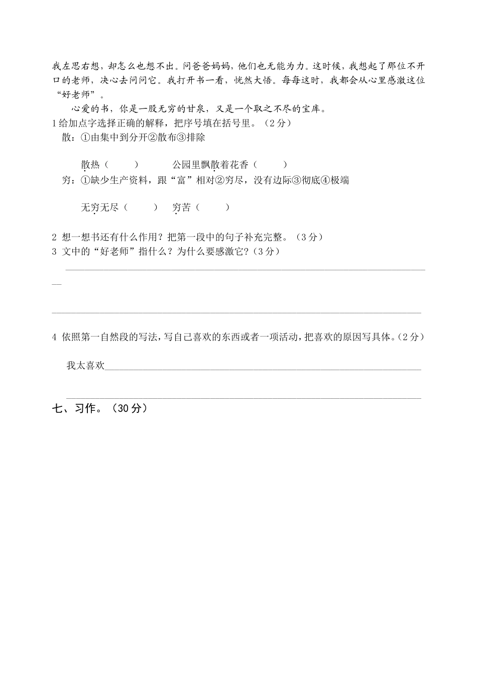 学年度鄂教版语文三年级下册一二单元测试卷_第3页