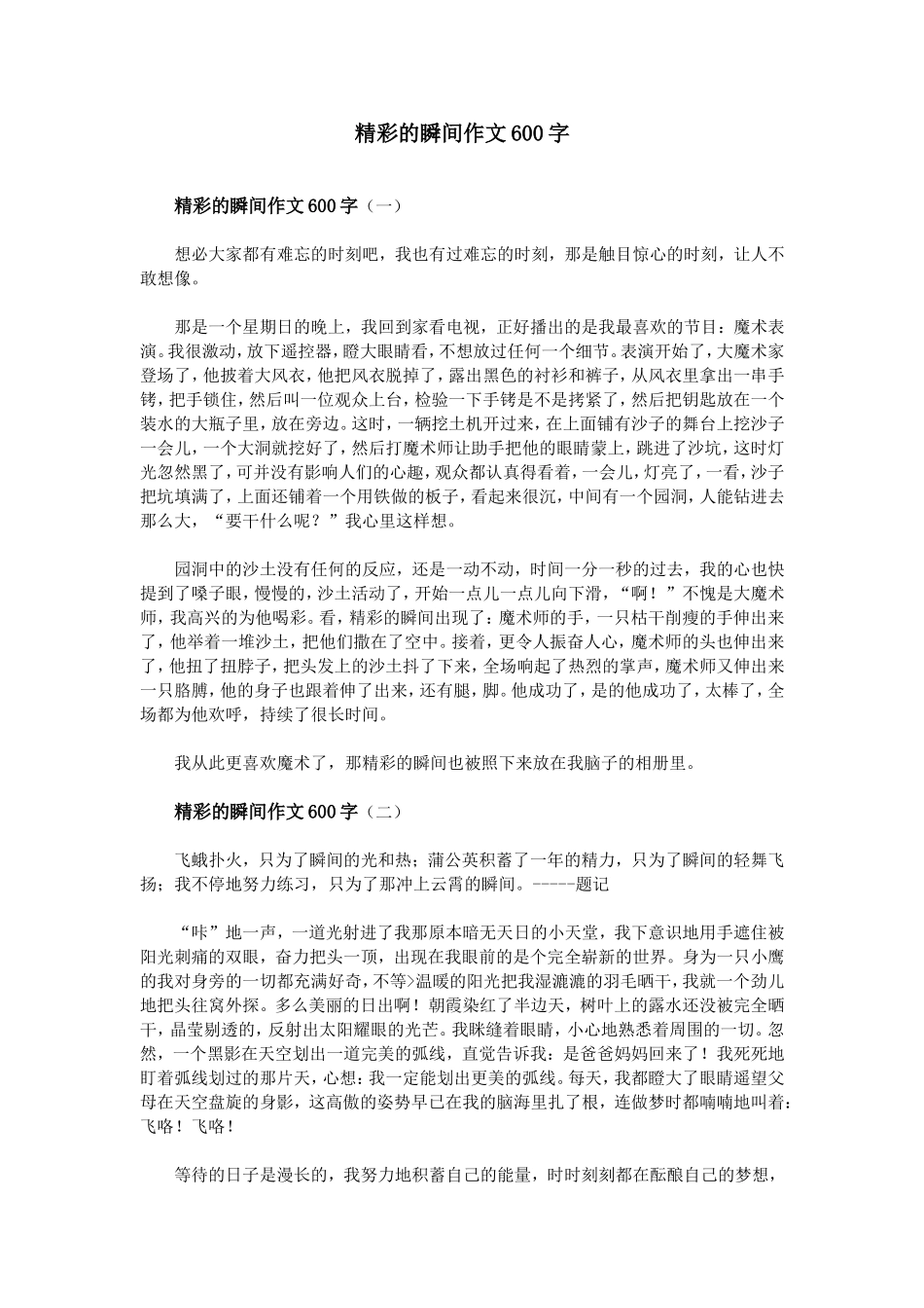 瞬间作文600字_第1页