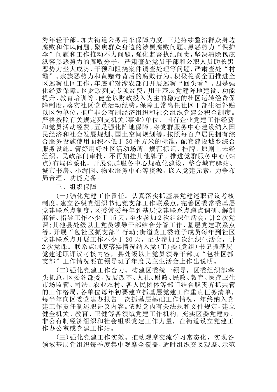 加强建基层基础工作方案（仅供参考）_第3页